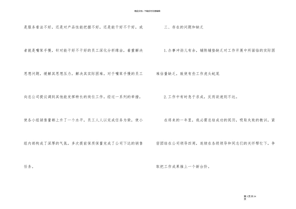 2024年房产销售工作总结12篇_第3页