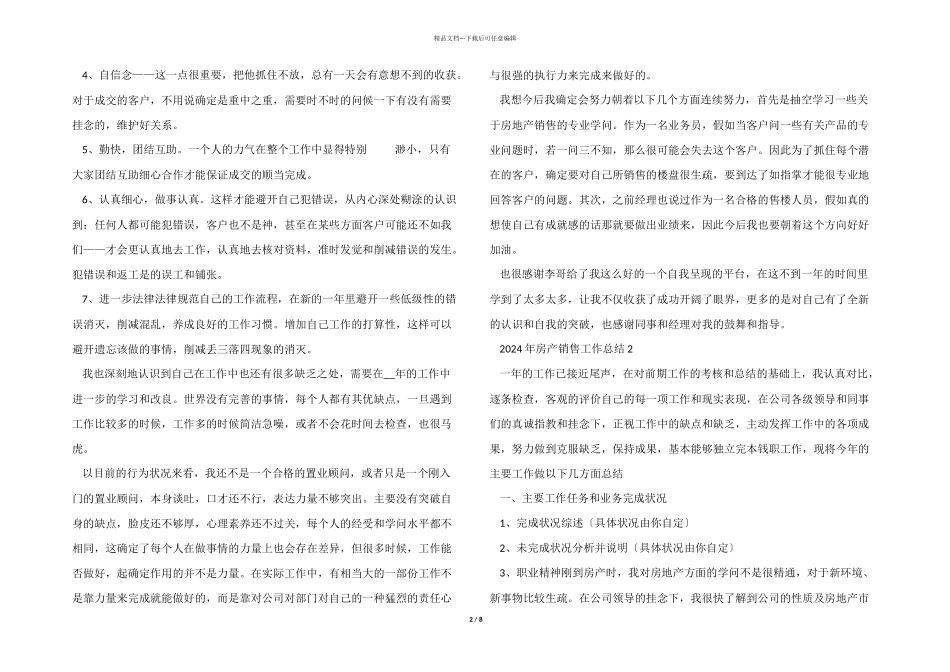 2024年房产销售工作总结五篇_第2页