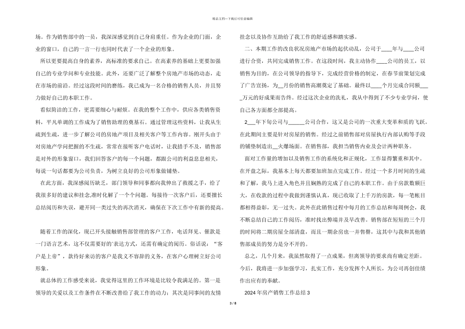 2024年房产销售工作总结五篇_第3页