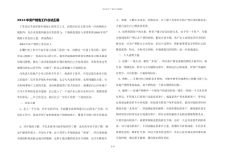 2024年房产销售工作总结五篇