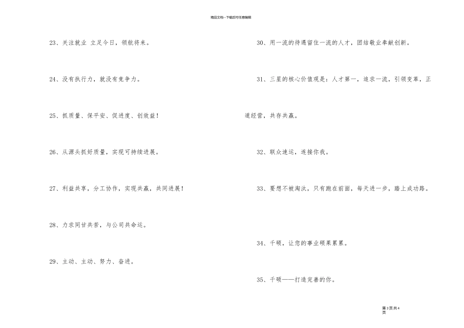 2024年房地产企业宣传的口号合集45条_第3页