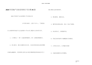 2024年房地产企业宣传的口号合集45条