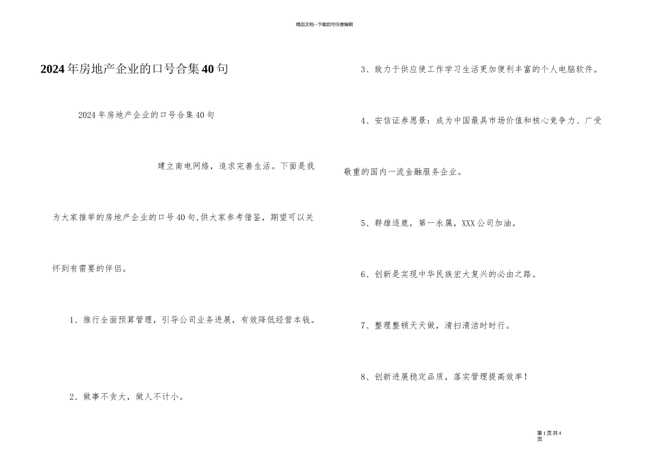 2024年房地产企业的口号合集40句_第1页