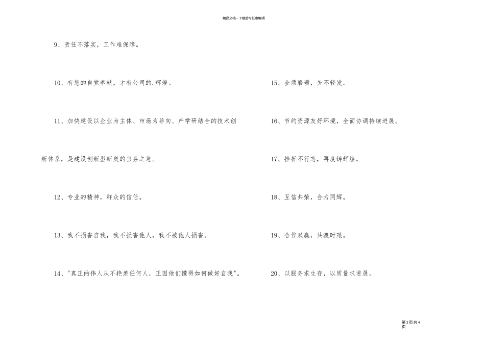 2024年房地产企业的口号合集40句_第2页