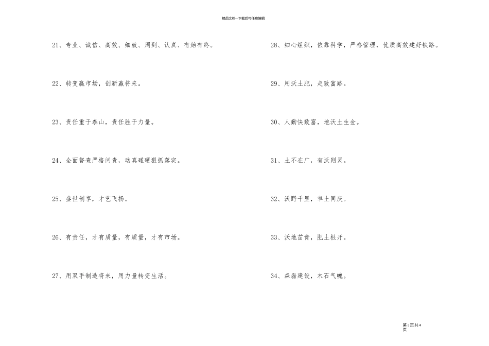 2024年房地产企业的口号合集40句_第3页