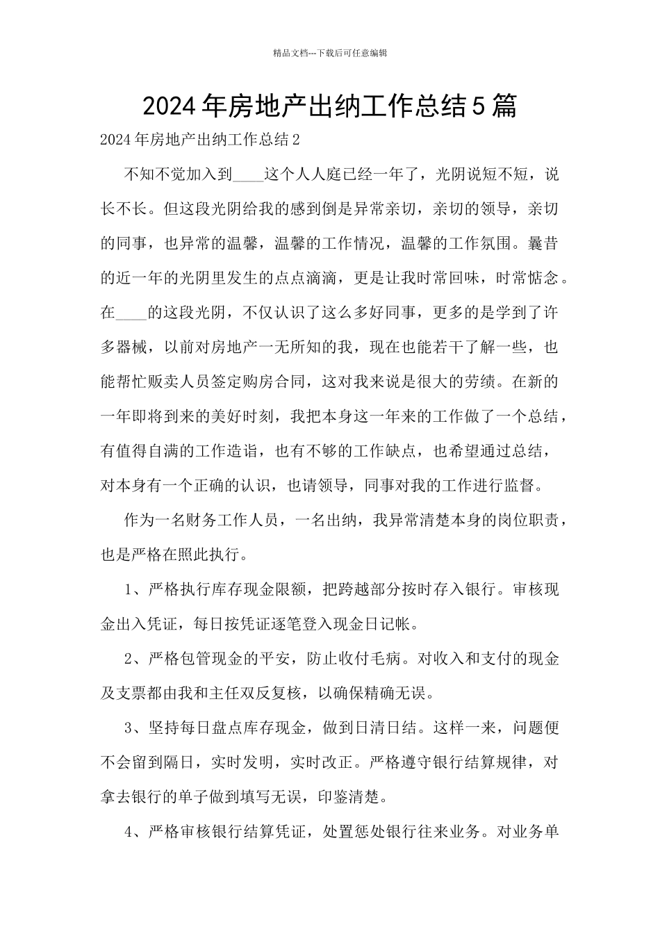 2024年房地产出纳工作总结5篇_第1页