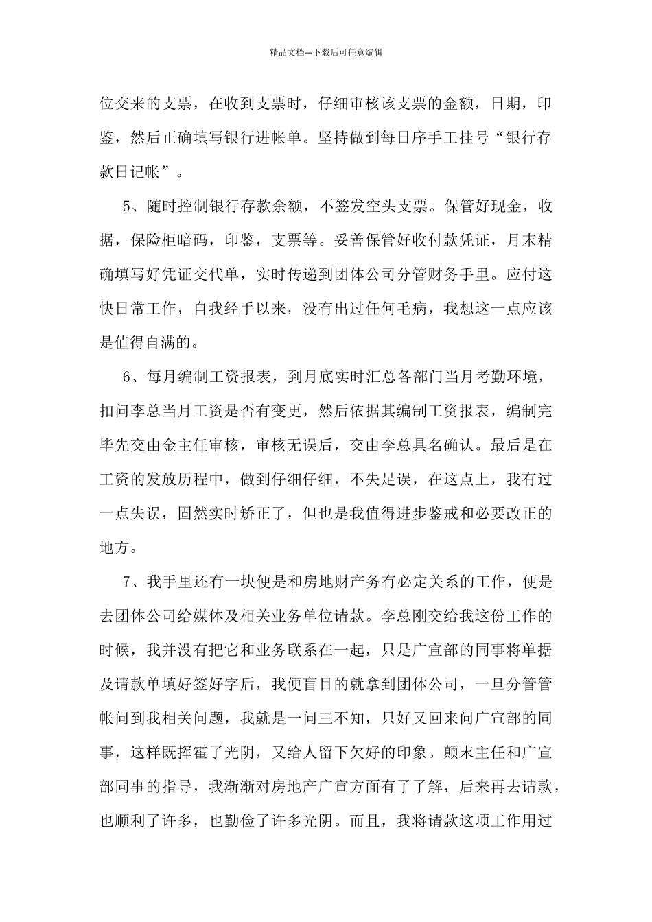 2024年房地产出纳工作总结5篇_第2页