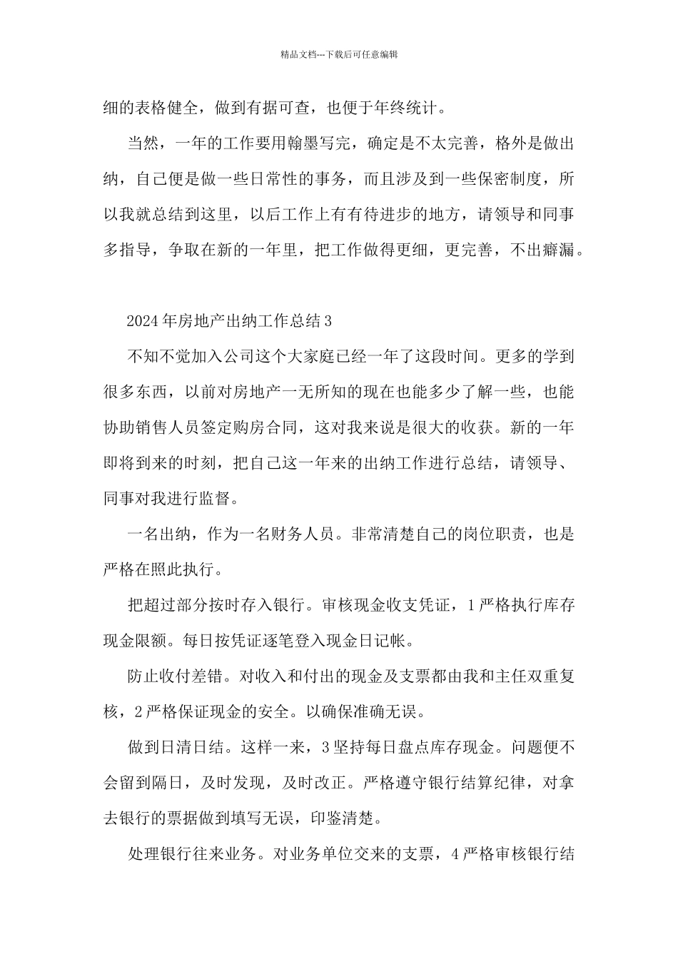 2024年房地产出纳工作总结5篇_第3页