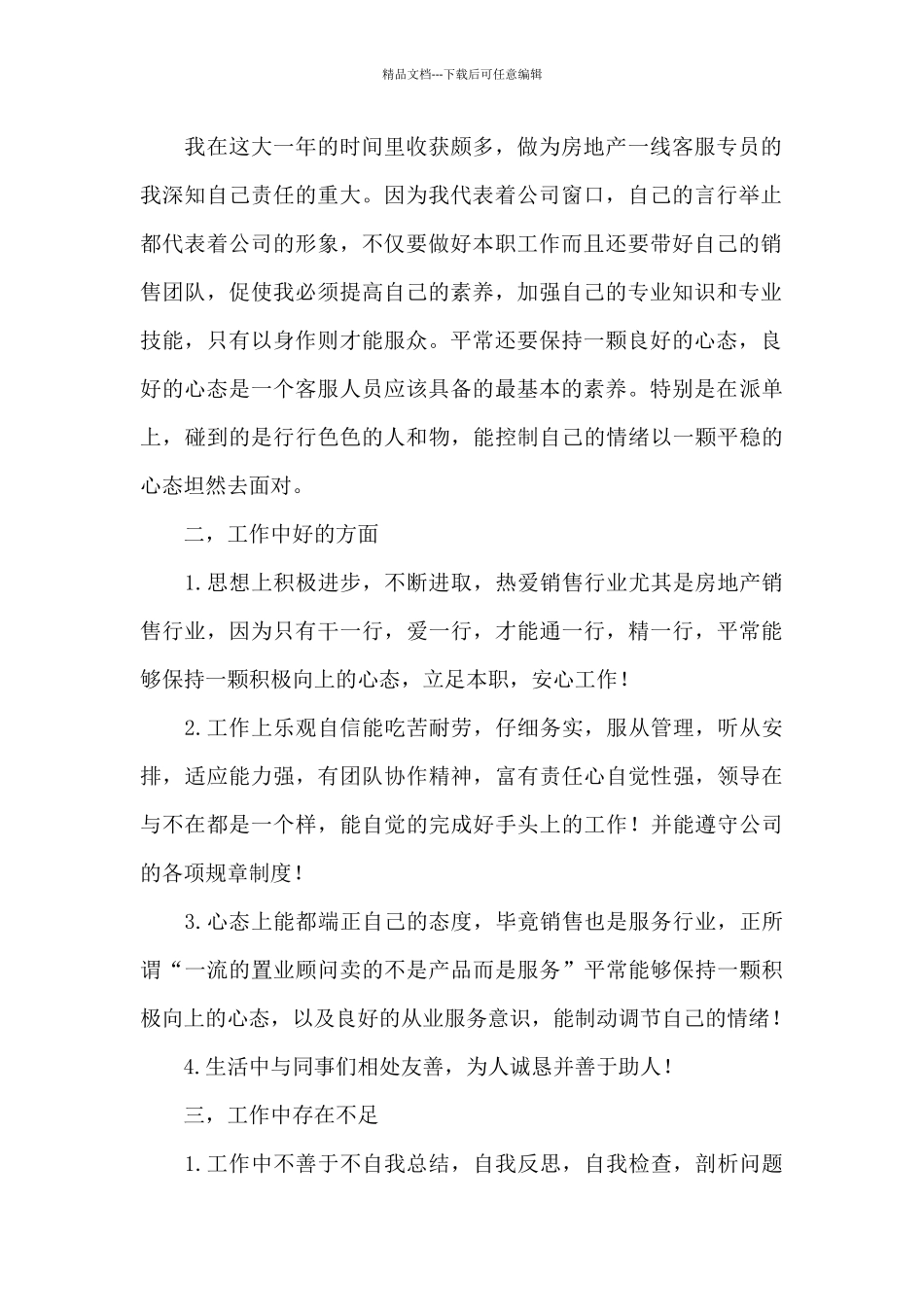 2024年房地产客服工作总结_第2页