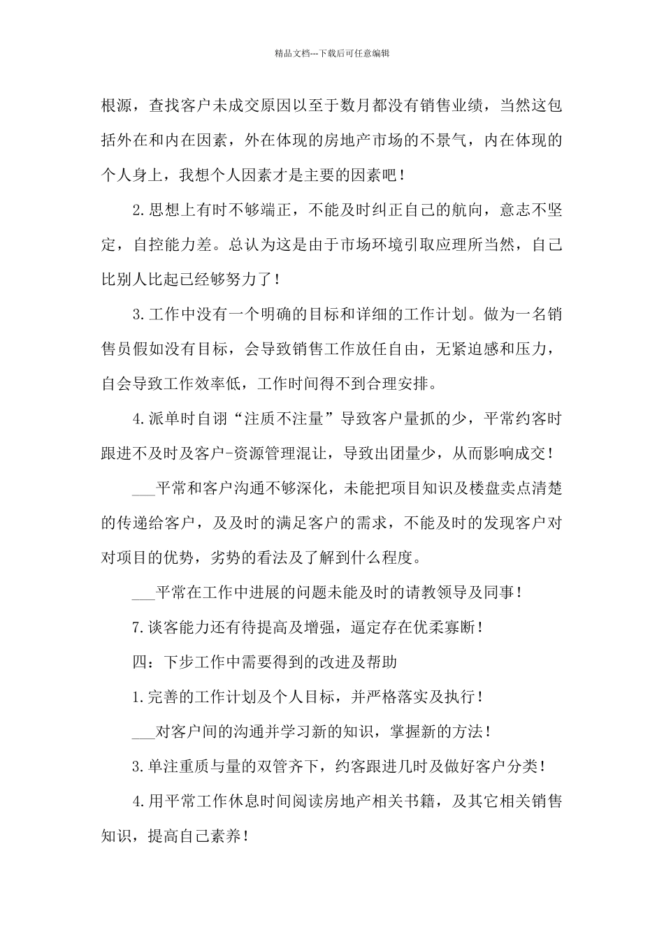 2024年房地产客服工作总结_第3页