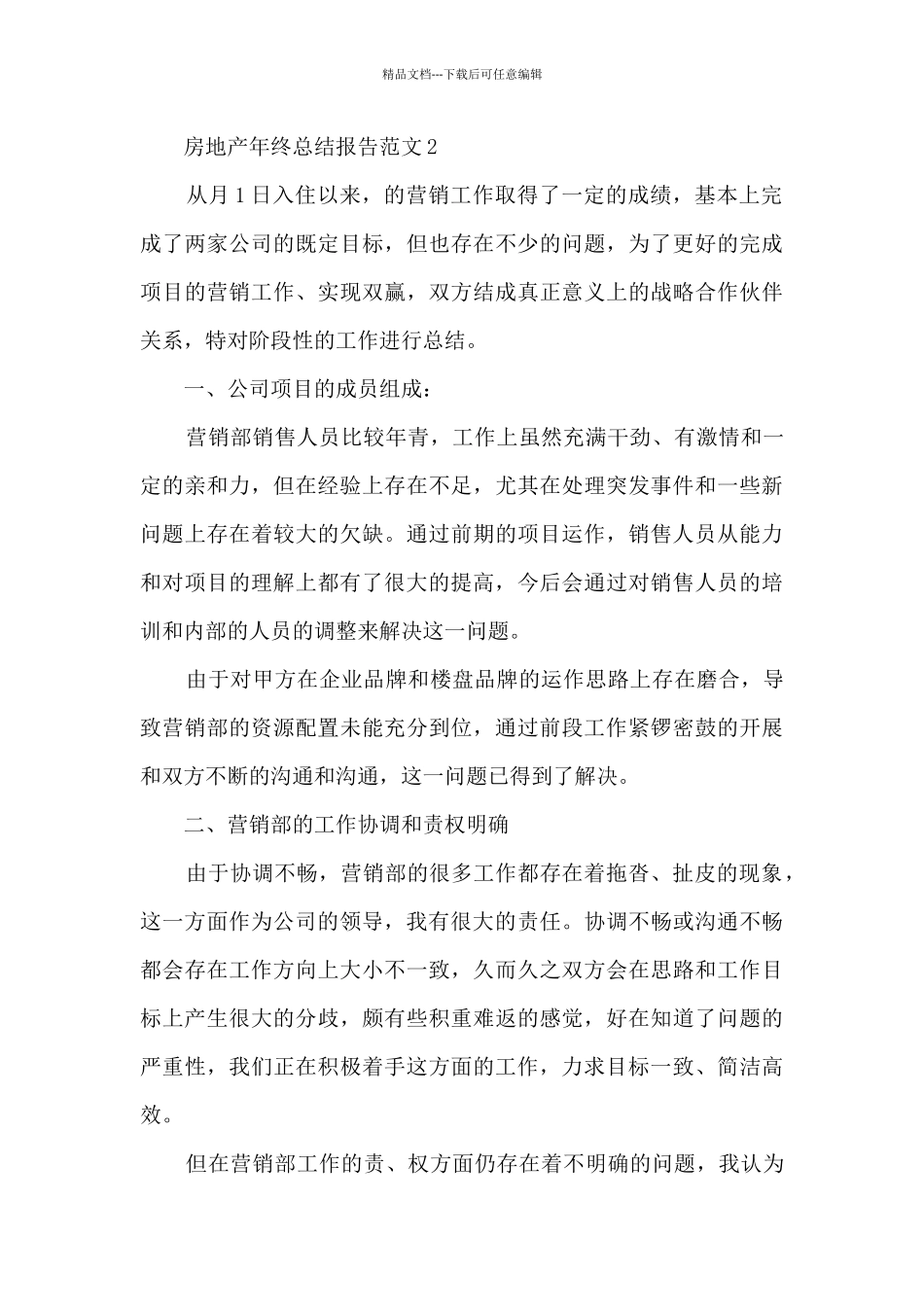 2024年房地产年终总结报告范文五篇_第3页
