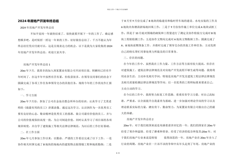 2024年房地产开发年终总结_第1页