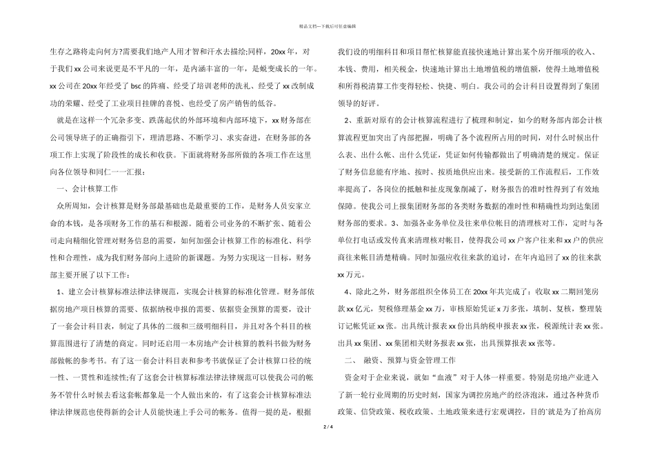 2024年房地产开发年终总结_第2页