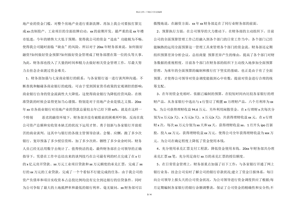 2024年房地产开发年终总结_第3页