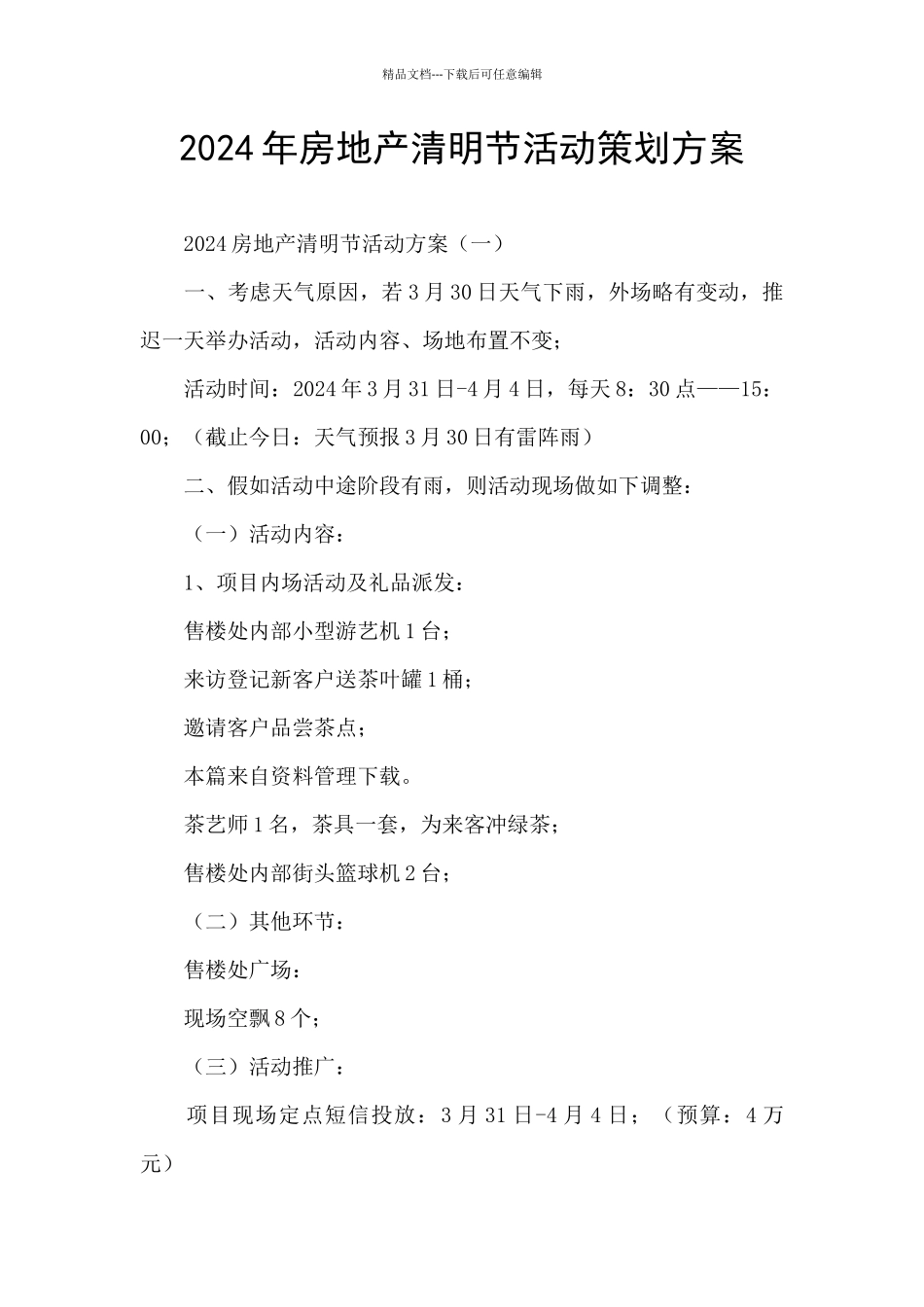 2024年房地产清明节活动策划方案_第1页