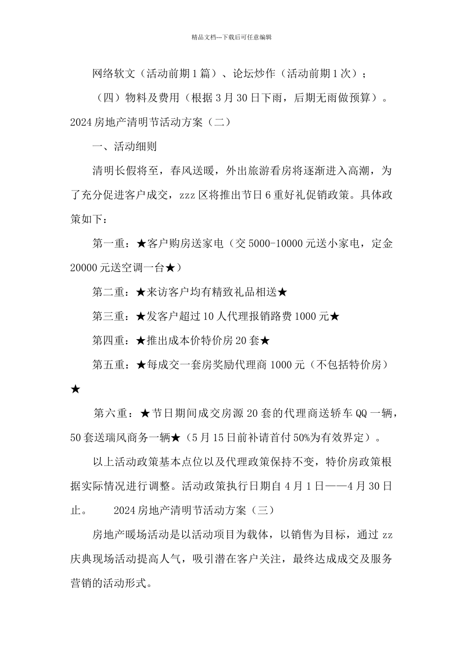 2024年房地产清明节活动策划方案_第2页