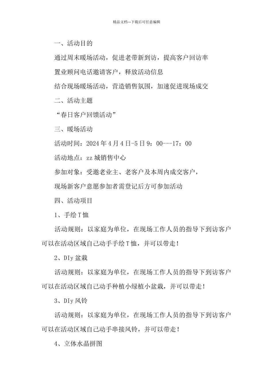 2024年房地产清明节活动策划方案_第3页