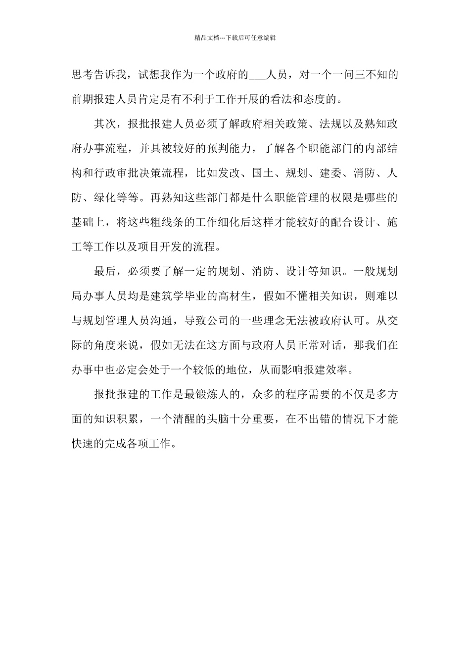 2024年房地产开发报批报建实训总结_第2页