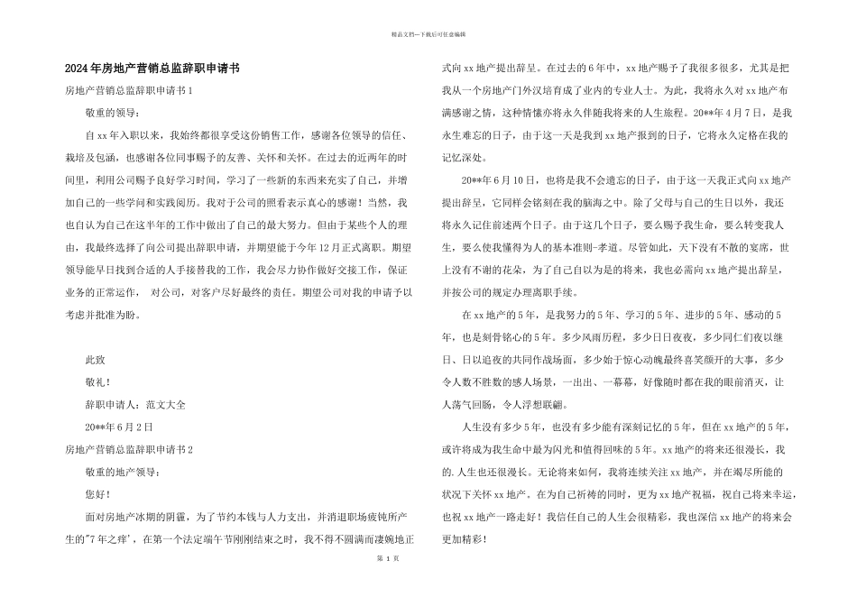 2024年房地产营销总监辞职申请书_第1页