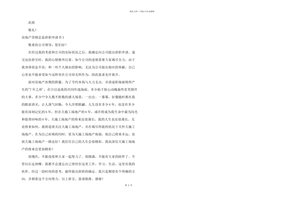 2024年房地产营销总监辞职申请书_第2页