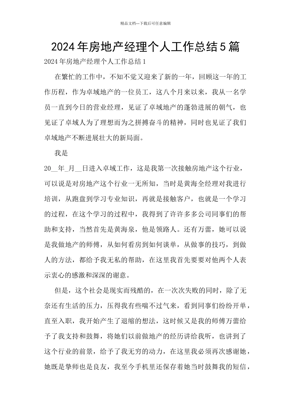 2024年房地产经理个人工作总结5篇_第1页