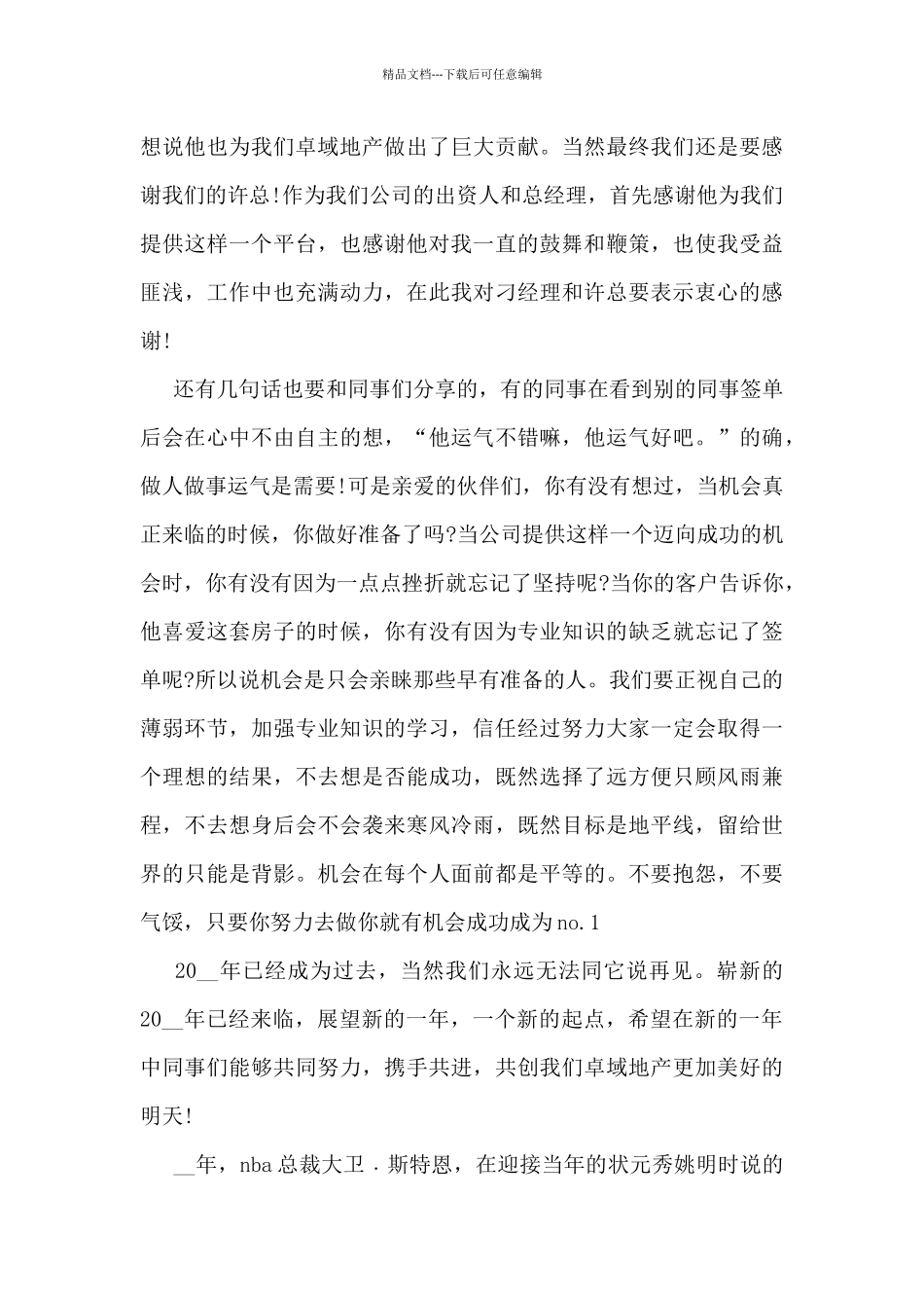 2024年房地产经理个人工作总结5篇_第3页