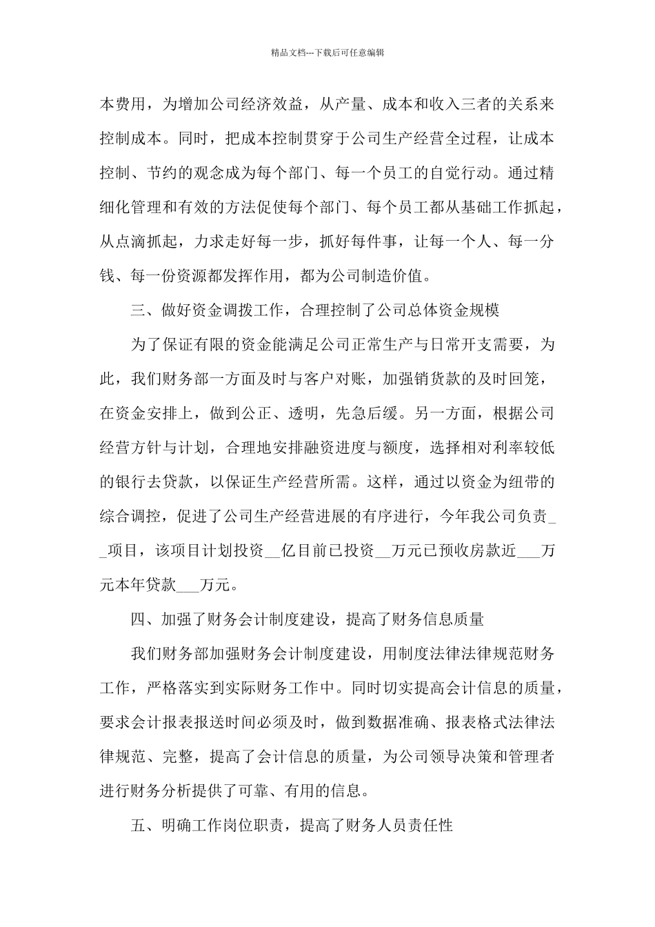 2024年房地产财务经理工作总结_第2页