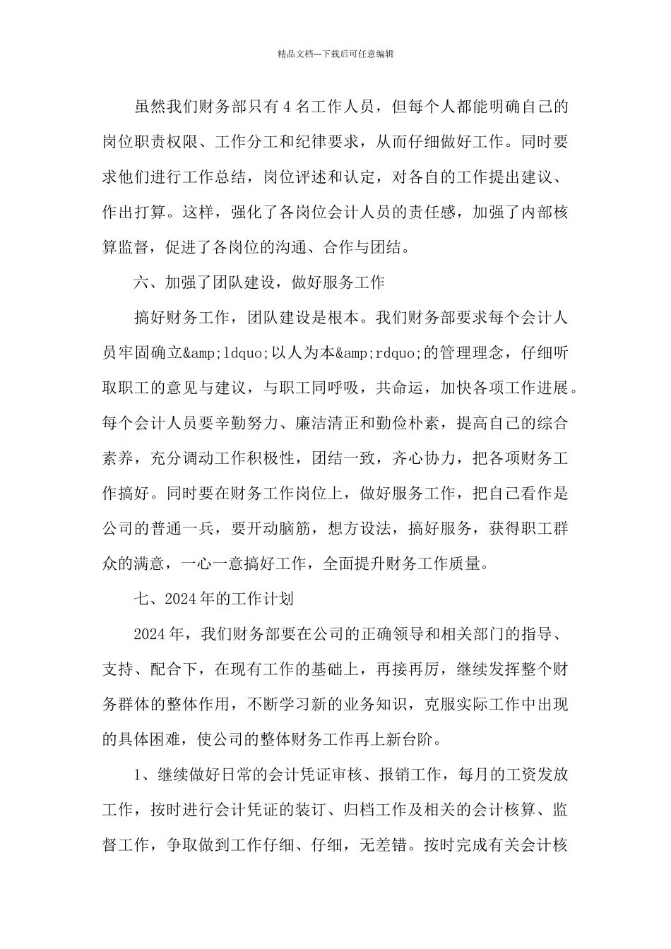 2024年房地产财务经理工作总结_第3页