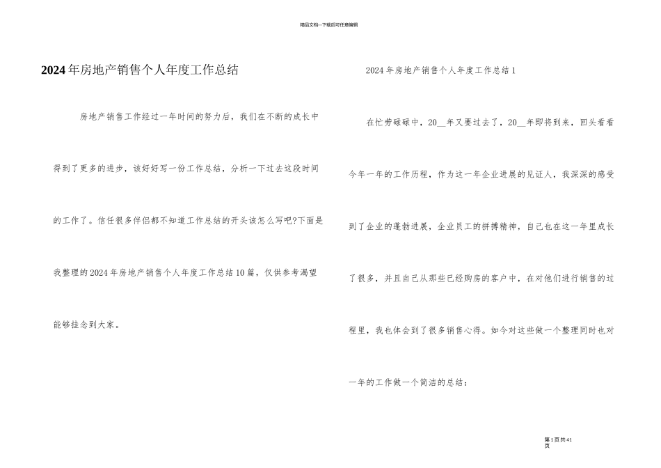 2024年房地产销售个人年度工作总结_第1页