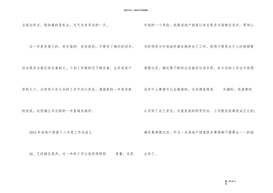 2024年房地产销售个人年度工作总结_第3页
