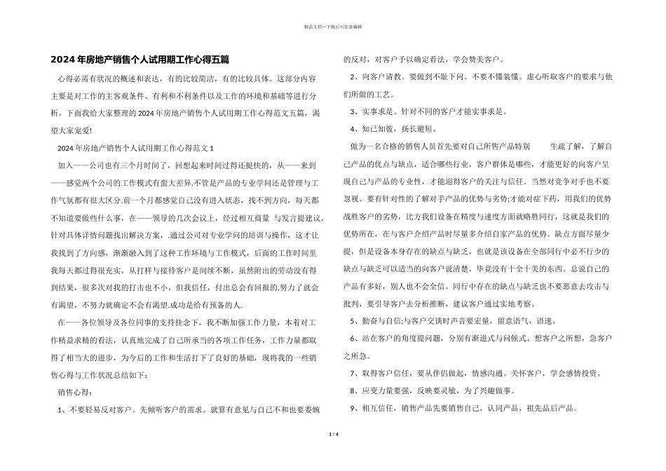 2024年房地产销售个人试用期工作心得五篇_第1页