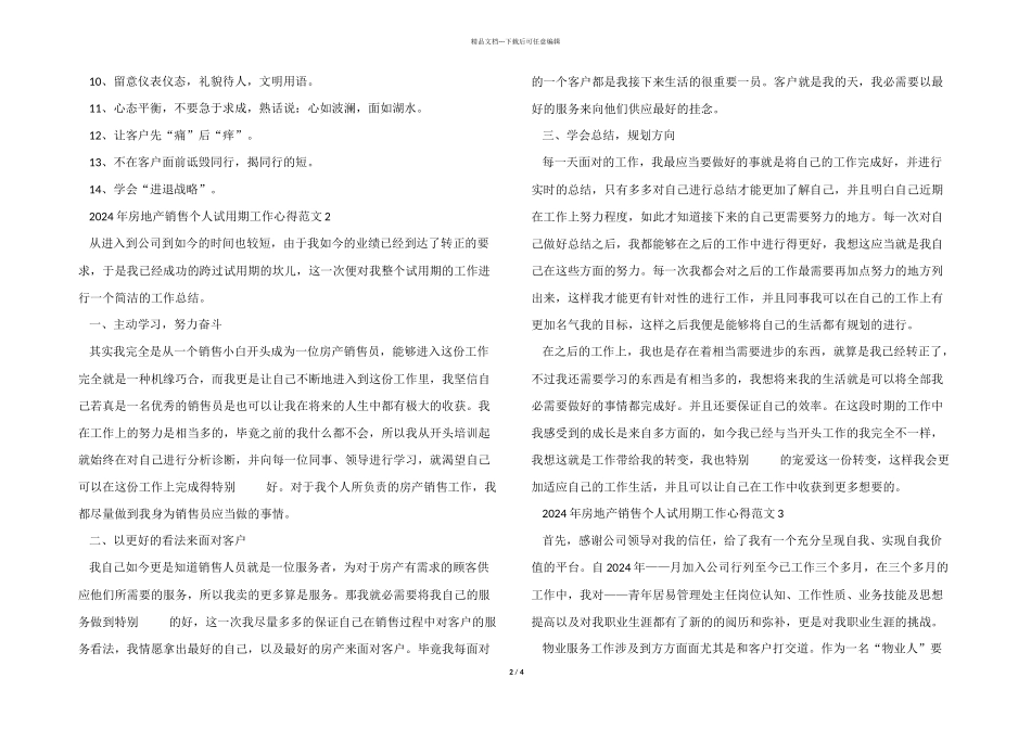 2024年房地产销售个人试用期工作心得五篇_第2页