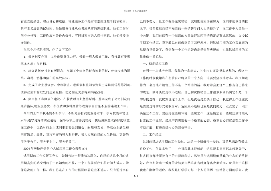 2024年房地产销售个人试用期工作心得五篇_第3页