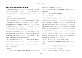 2024年房地产销售个人试用期工作心得五篇