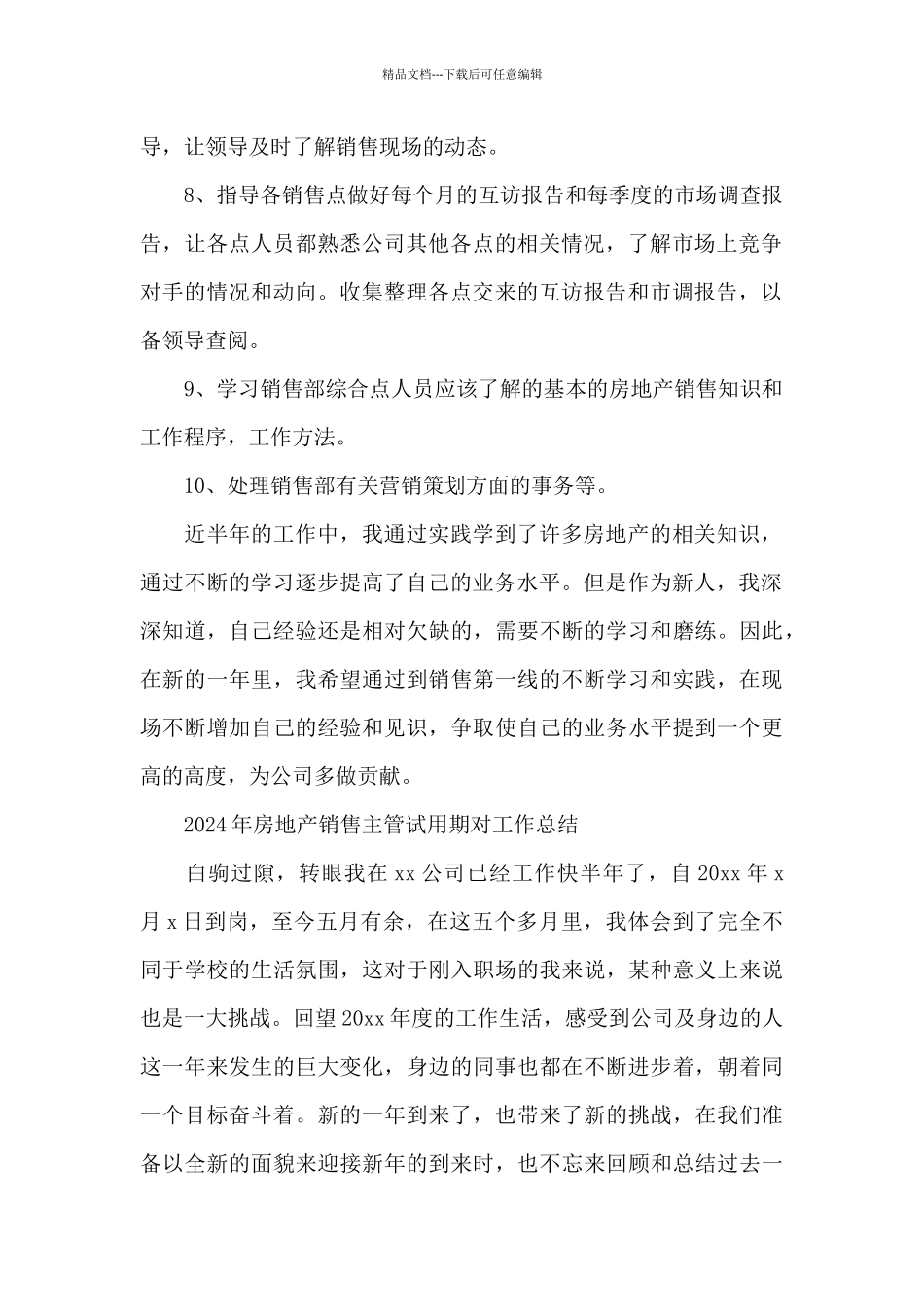 2024年房地产销售主管试用期对工作总结_第2页