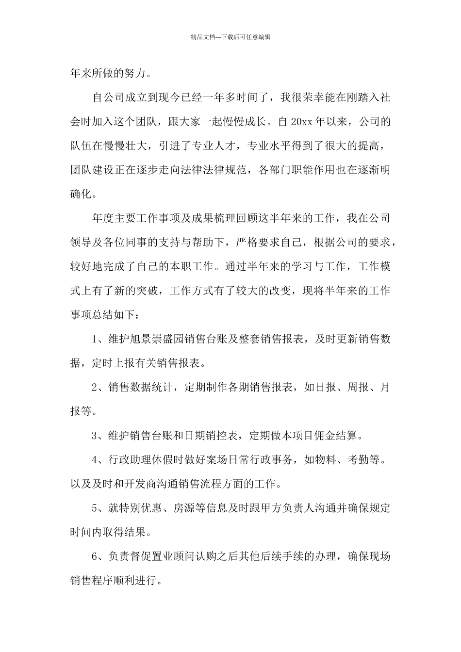 2024年房地产销售主管试用期对工作总结_第3页