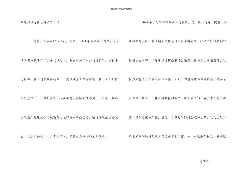 2024年房地产销售内勤工作总结及计划范本_第2页