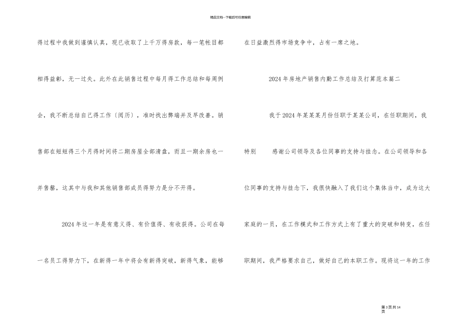 2024年房地产销售内勤工作总结及计划范本_第3页