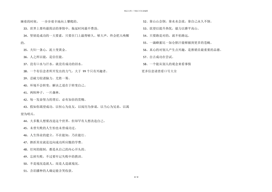 2024年房地产销售口号大全_第2页