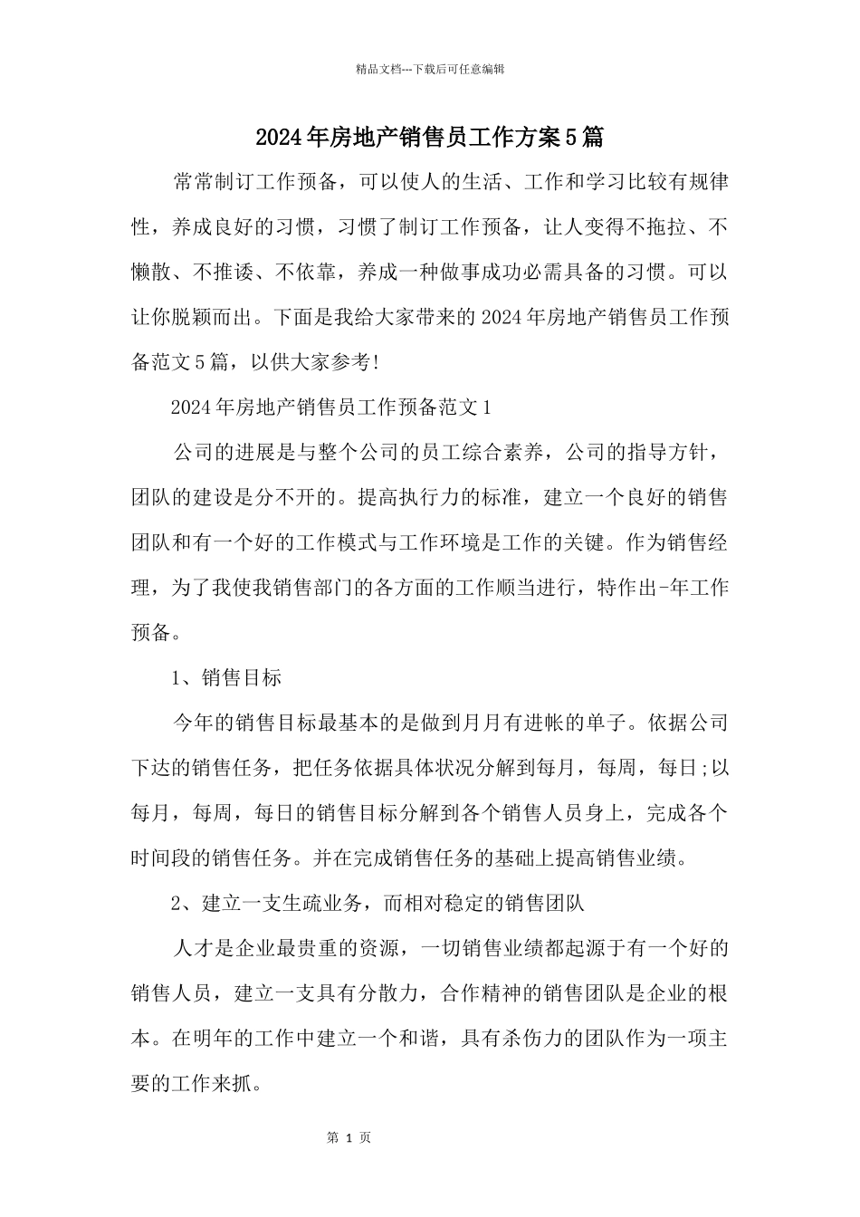 2024年房地产销售员工作计划5篇_第1页