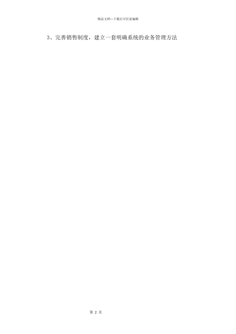 2024年房地产销售员工作计划5篇_第2页