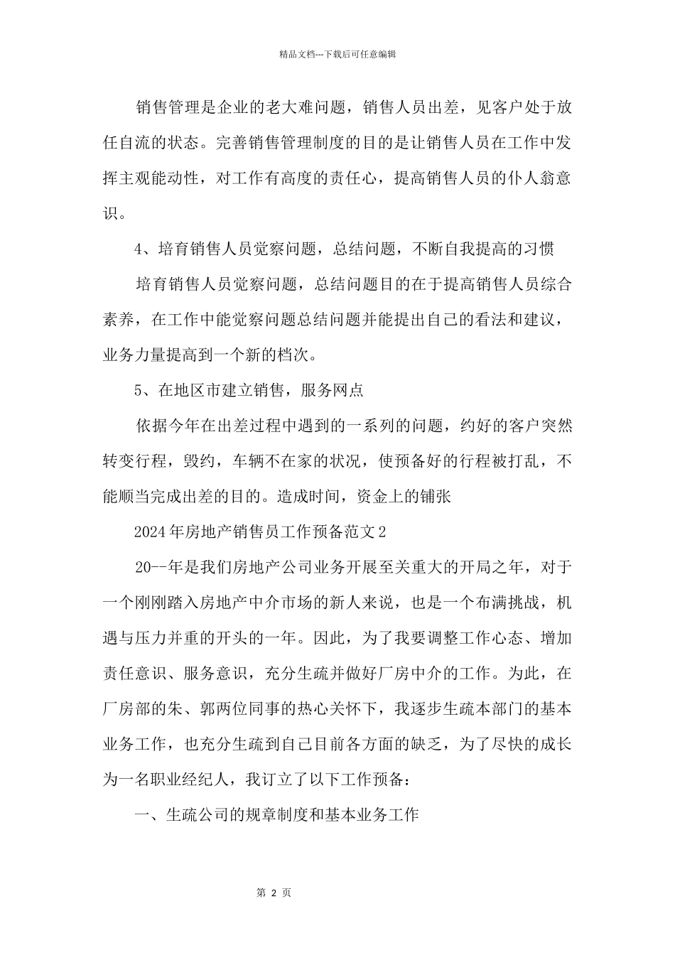 2024年房地产销售员工作计划5篇_第3页