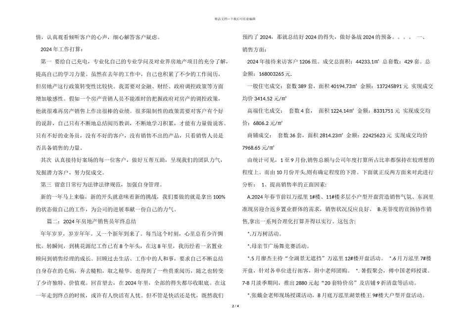 2024年房地产销售员年终总结_第2页