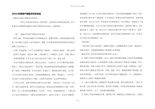 2024年房地产销售员年终总结
