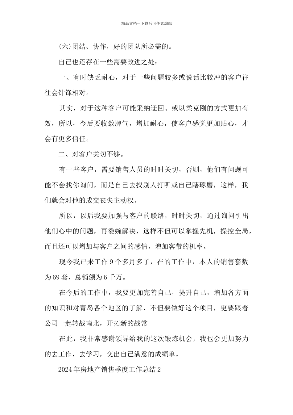 2024年房地产销售季度工作总结_第2页