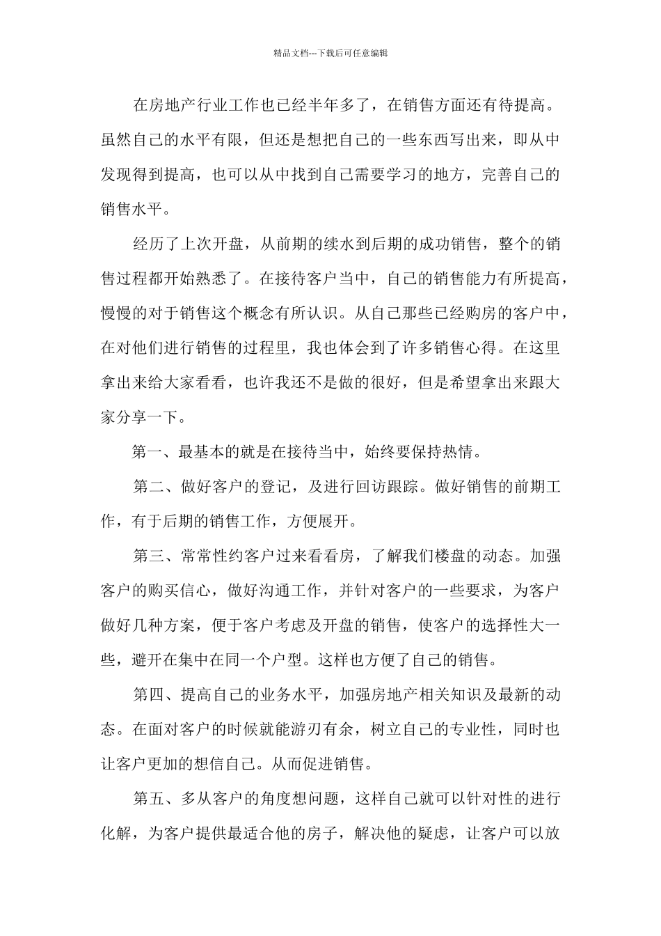 2024年房地产销售季度工作总结_第3页