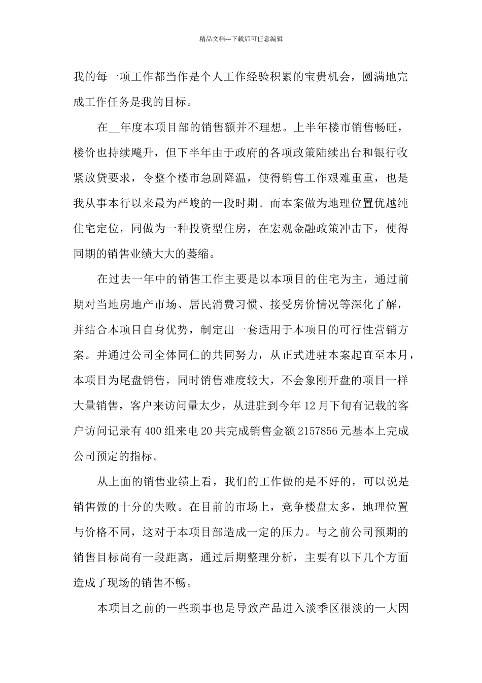 2024年房地产销售部人员业绩长篇总结范本五篇_第2页