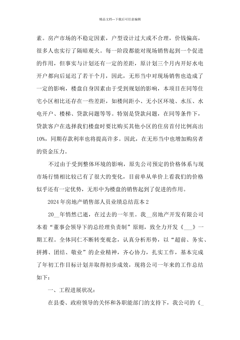 2024年房地产销售部人员业绩长篇总结范本五篇_第3页