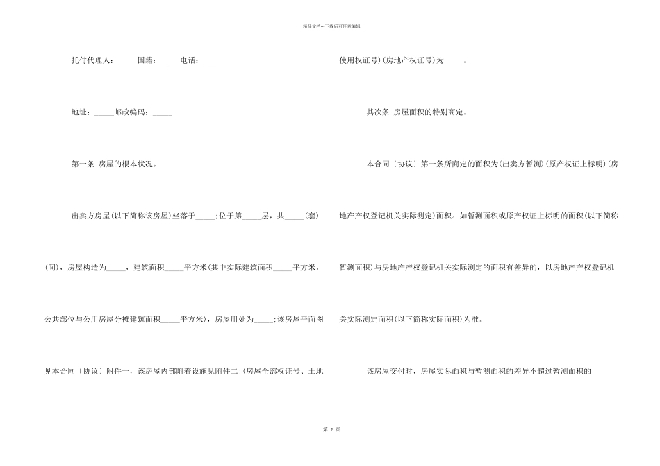 2024年房屋买卖合同范本]]]16_第2页