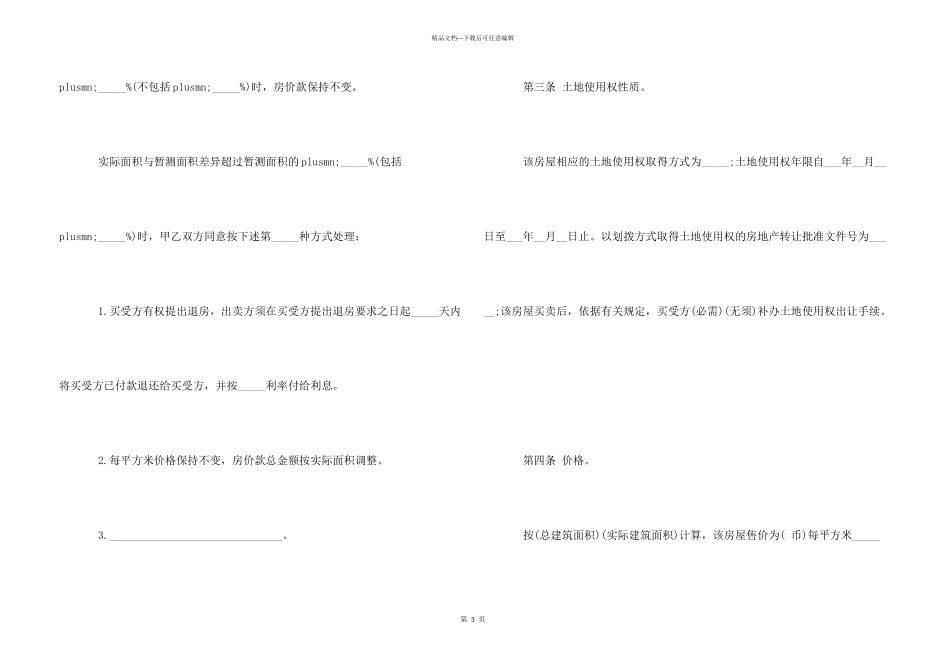 2024年房屋买卖合同范本]]]16_第3页